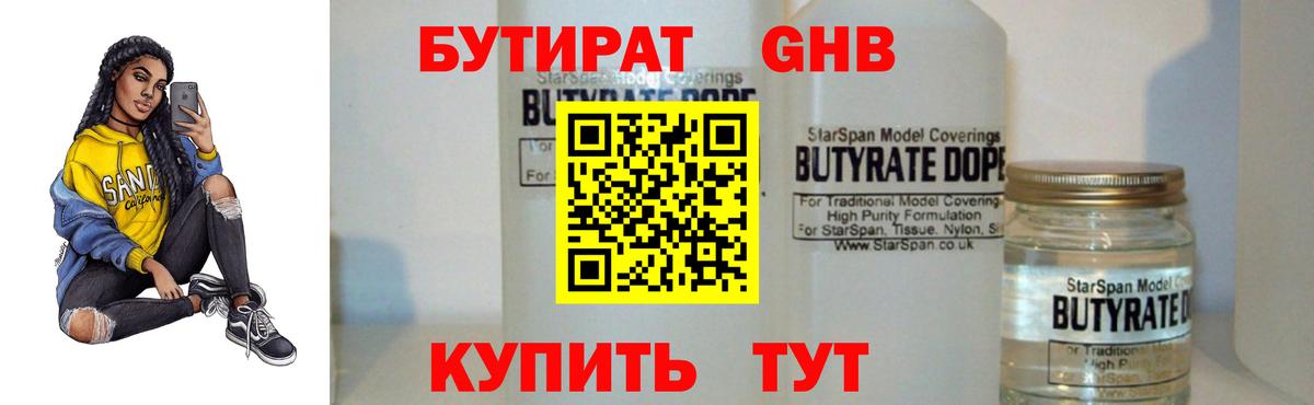 БУТИРАТ Butirat Дербент