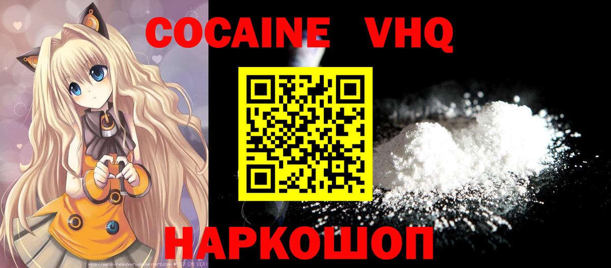 Cocaine VHQ Дербент