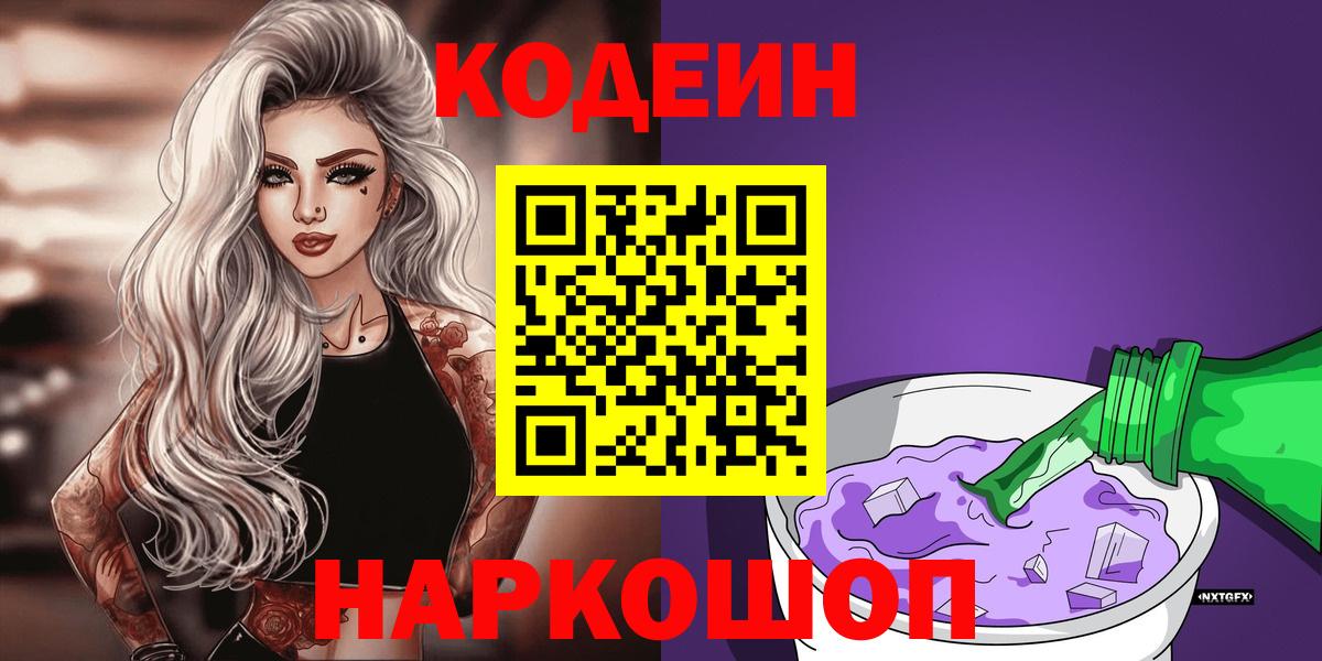 Codein напиток Lean (лин)  Дербент  Codein напиток Lean (лин) 