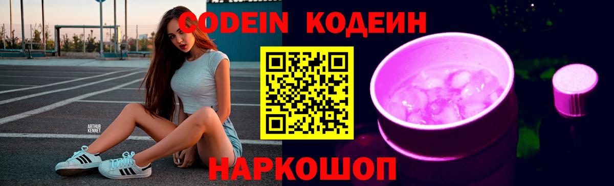 купить закладку  Кодеин напиток Lean (лин)  Вход с VPN  Дербент  Кодеиновый сироп Lean напиток Lean (лин) 