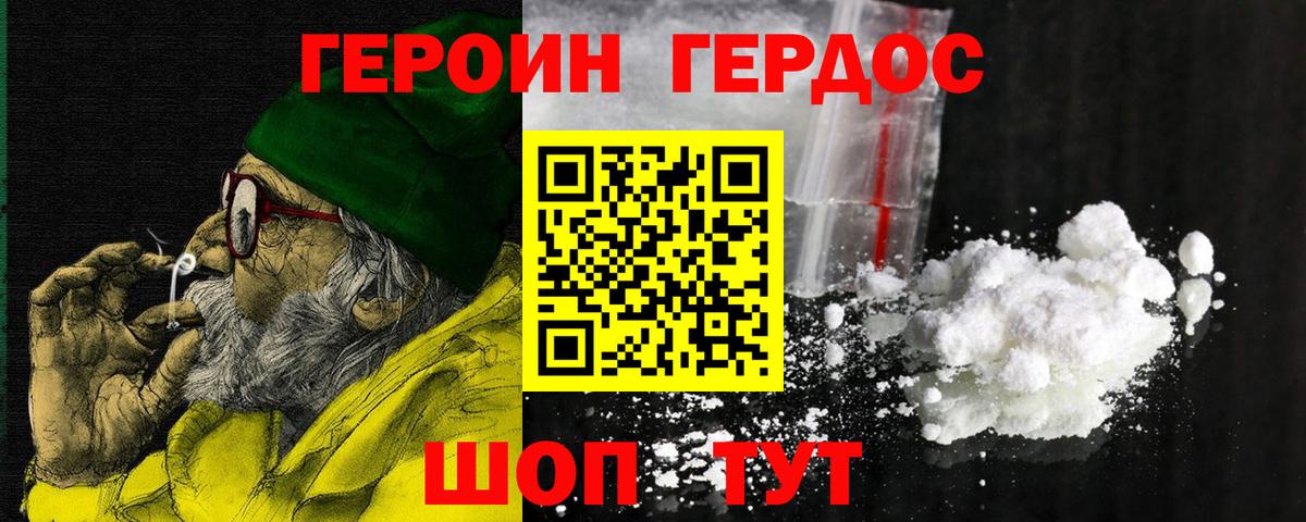 ГЕРОИН VHQ Дербент