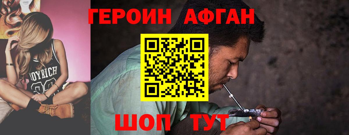 ГЕРОИН герыч Дербент