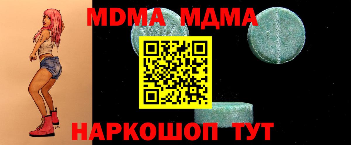 МДМА  Вход с VPN  Дербент  МДМА молли 